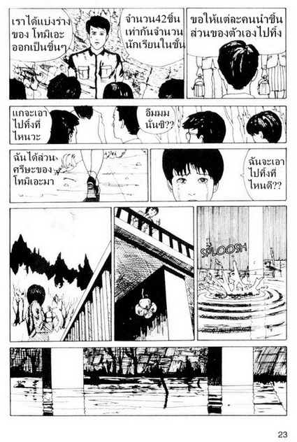 HorrorClub.NET - Junji Ito - Tomie