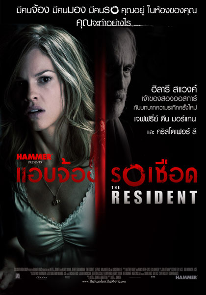 Ловушка the resident 2011